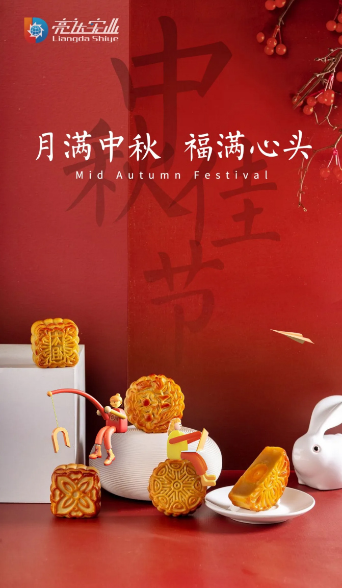 江西亮達(dá)全體員工祝大家中秋快樂！_03.jpg